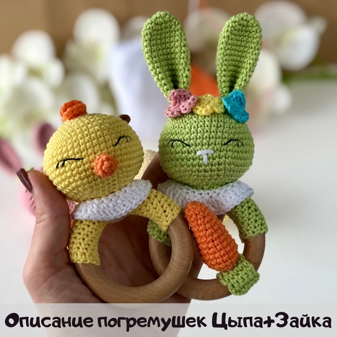 Набор описаний Цыпленок и Зайчик + Пасхальные яйца (PDF)