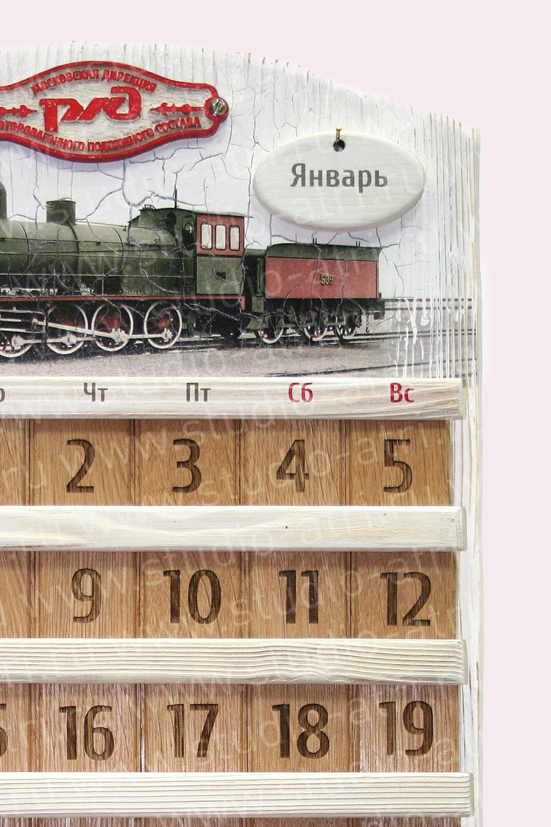 ВЕЧНЫЙ КАЛЕНДАРЬ РЖД