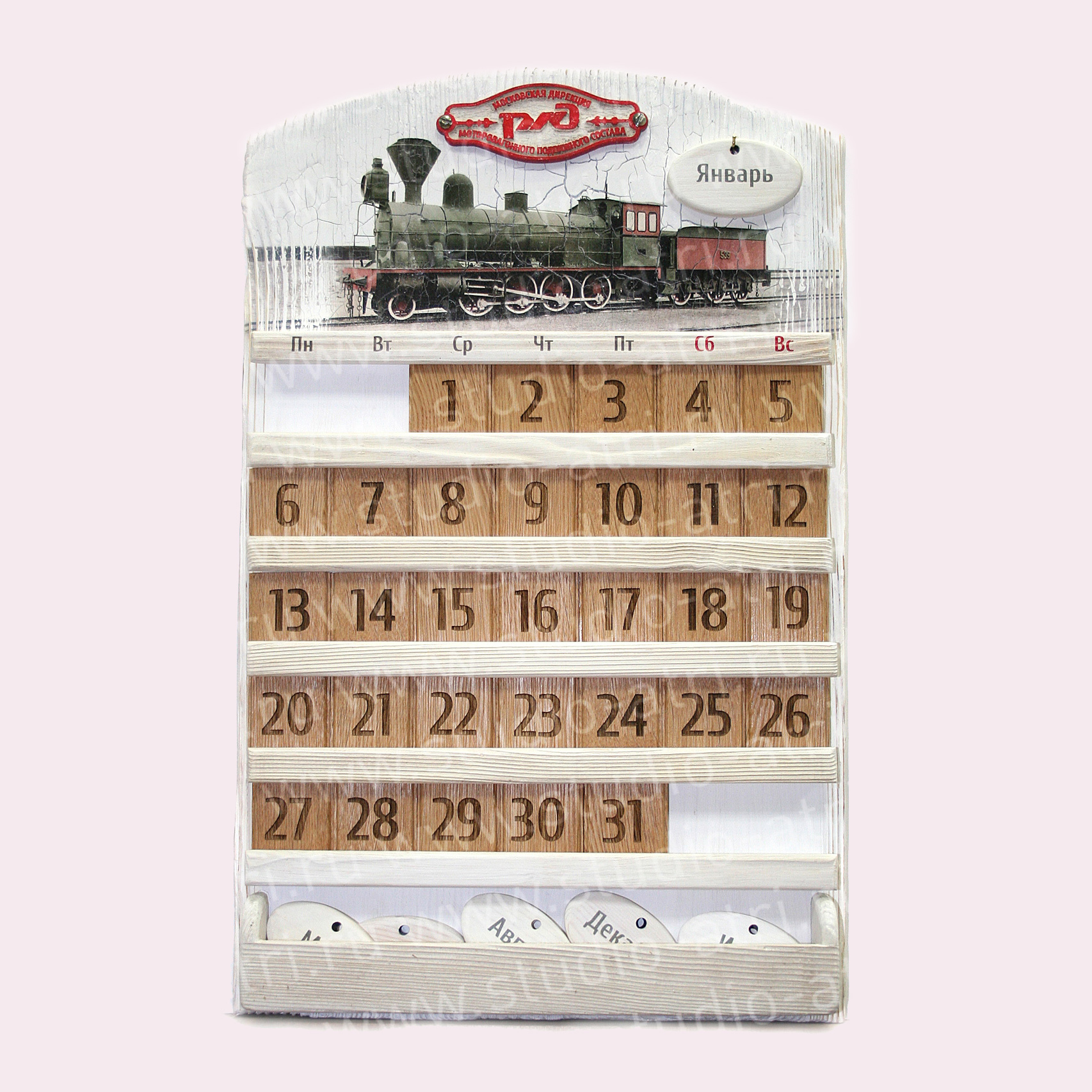 ВЕЧНЫЙ КАЛЕНДАРЬ РЖД