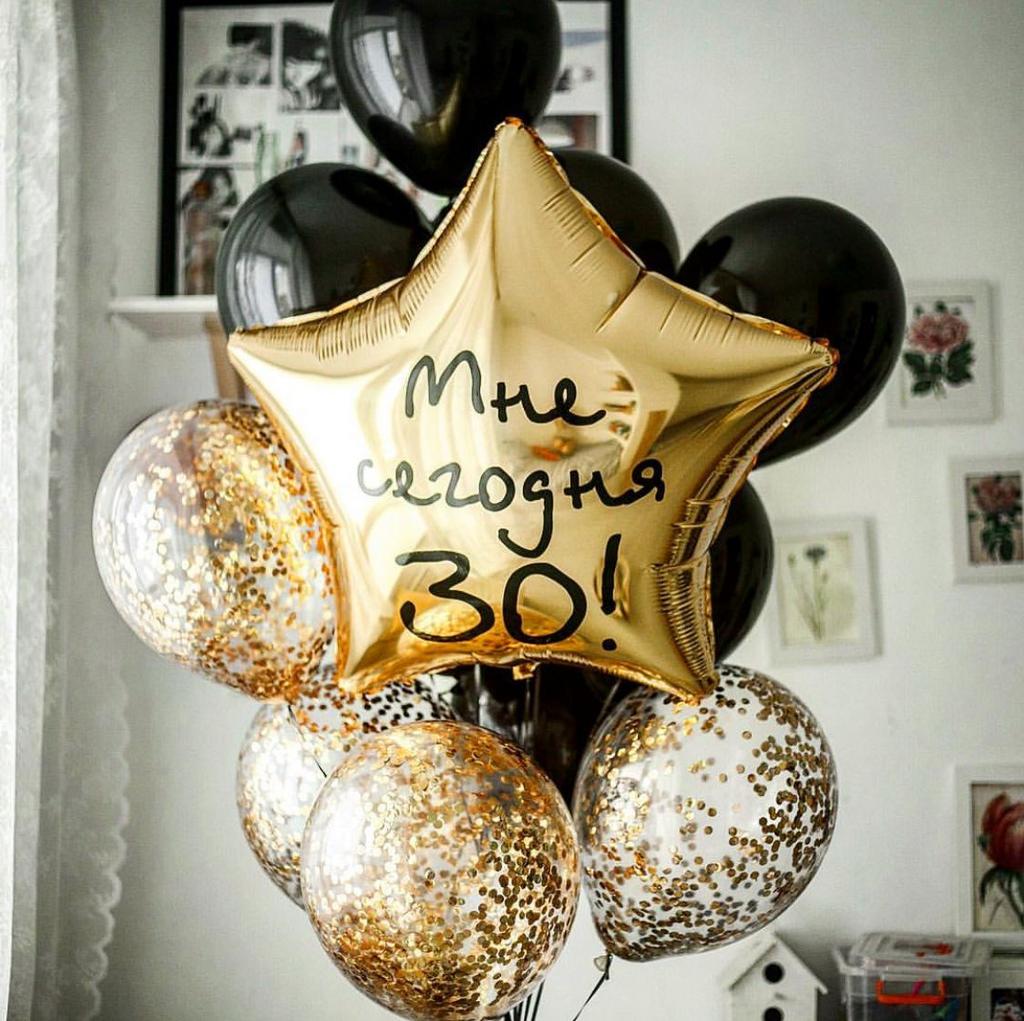 фото шар золотая звезда  с надписью мне сегодня 30 и черные шары латексные и шары с золотым конфетти