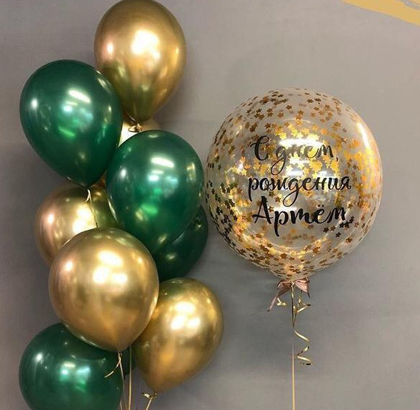 шары для мужчины большой шар с надписью с днём рождения золотые,зеленые