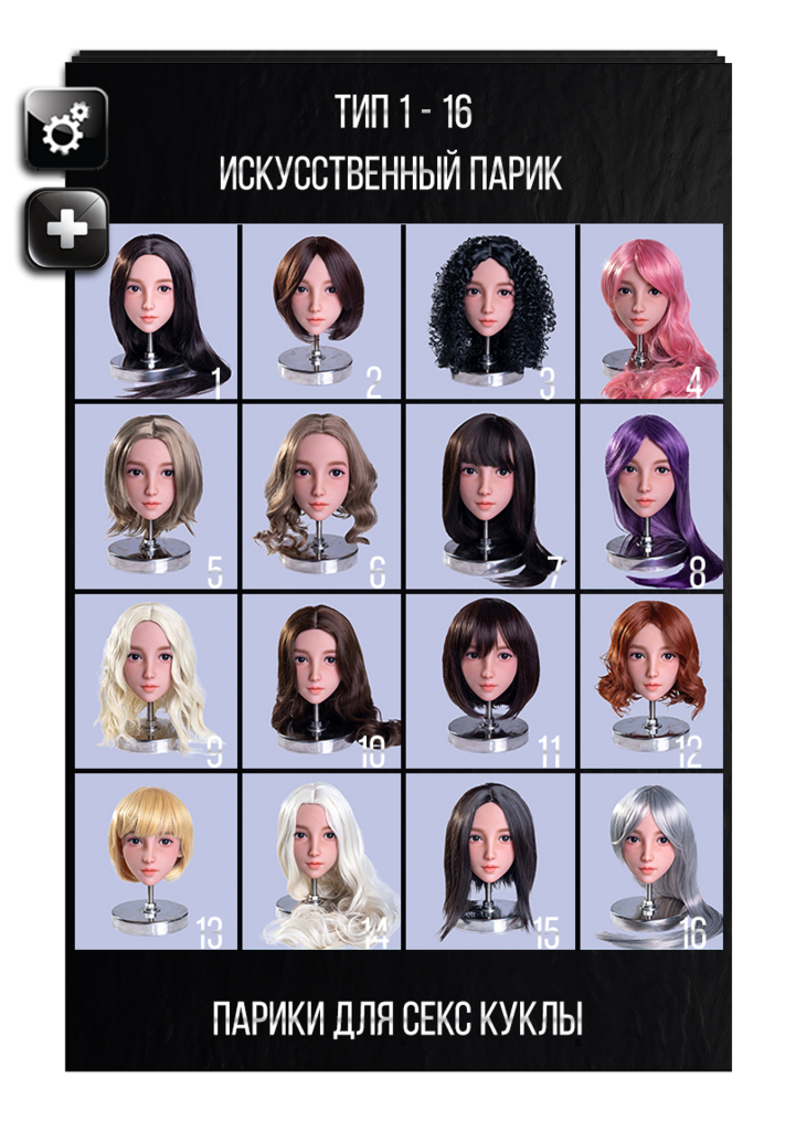 Выбор парика для секс куклы SE Doll