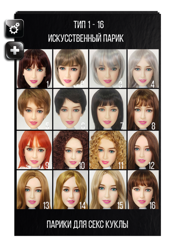 Выбор парика для секс куклы Jarliet Doll