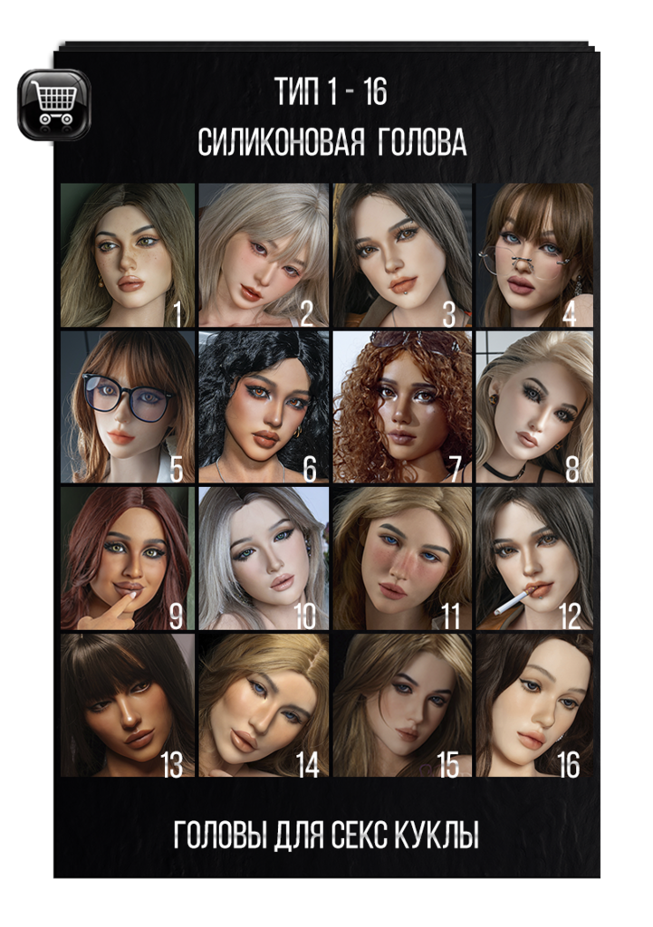 Голова из твердого силикона для секс куклы Real-lady