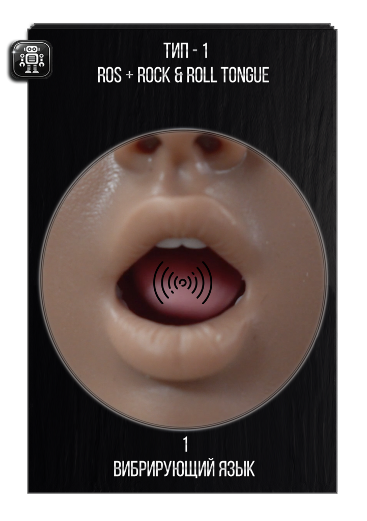 Роботизированный вибро язык для секс куклы