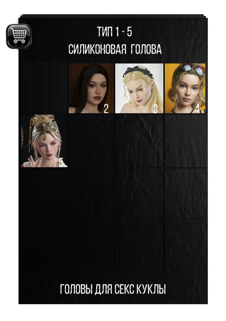 В наличии - Голова из силикона для секс куклы Zelex
