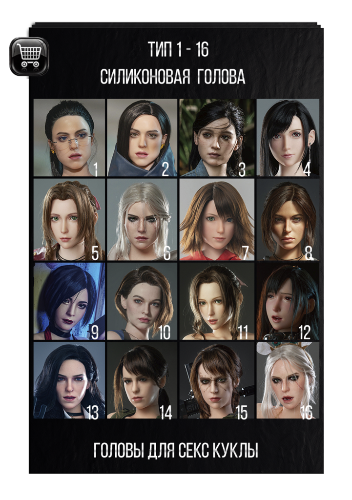 Голова из твердого силикона для секс куклы GameLady