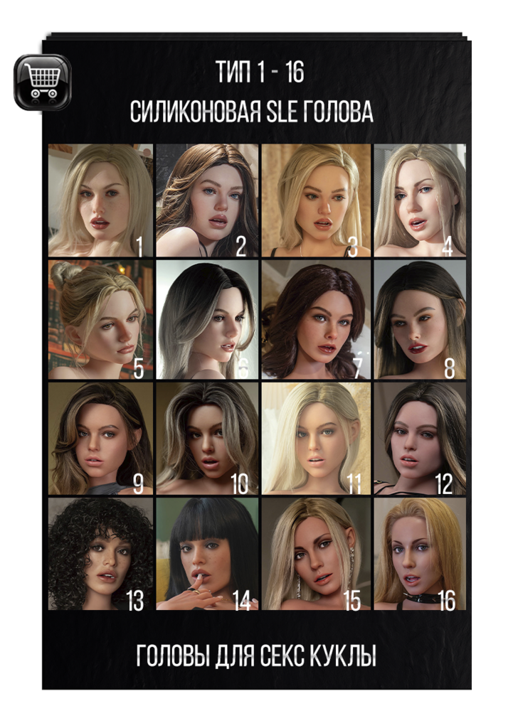 Голова из Мягкого силикона SLE с ROS для секс куклы Zelex