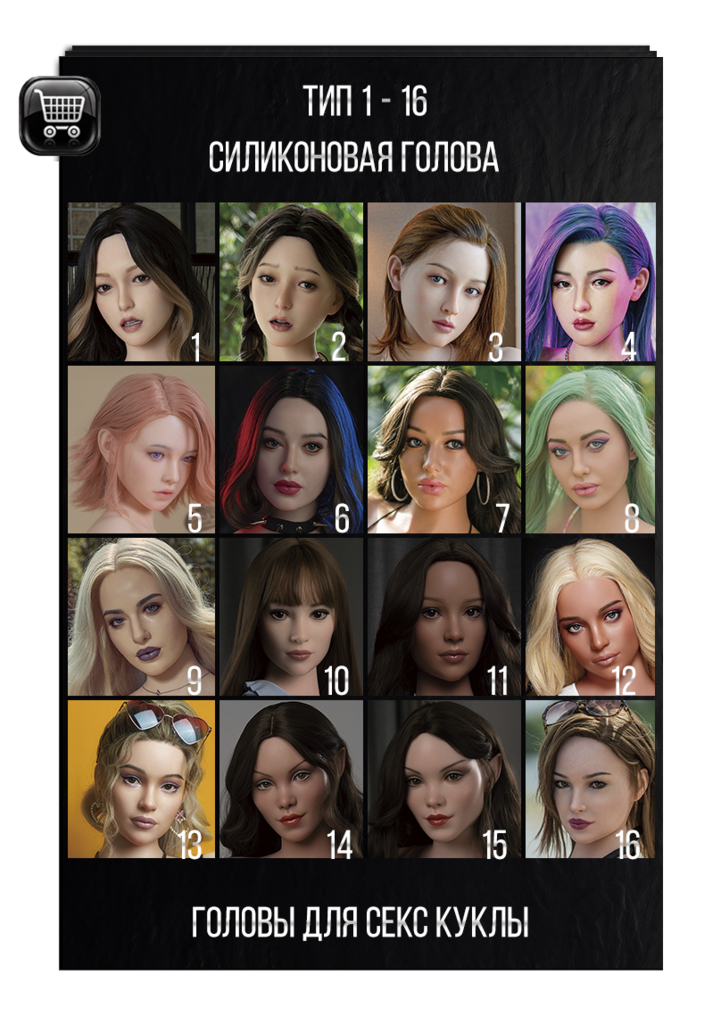 Голова из твердого силикона для секс куклы Zelex Inspiration