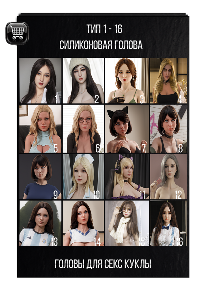 Голова из Силикона для секс куклы aibei dolls