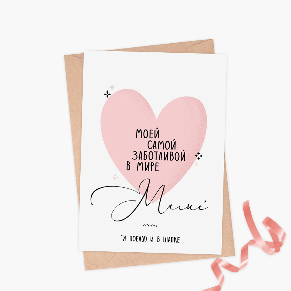 открытка маме