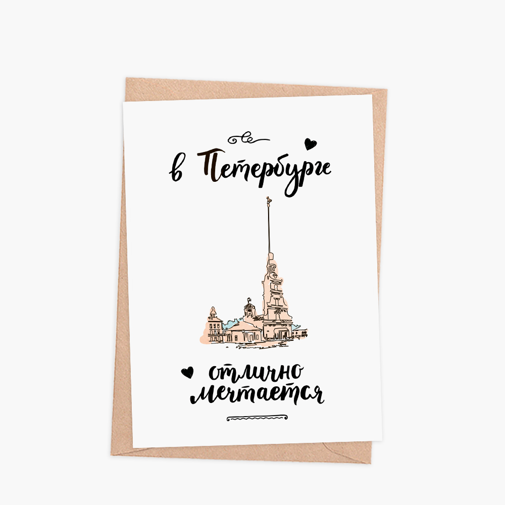 открытка петербург