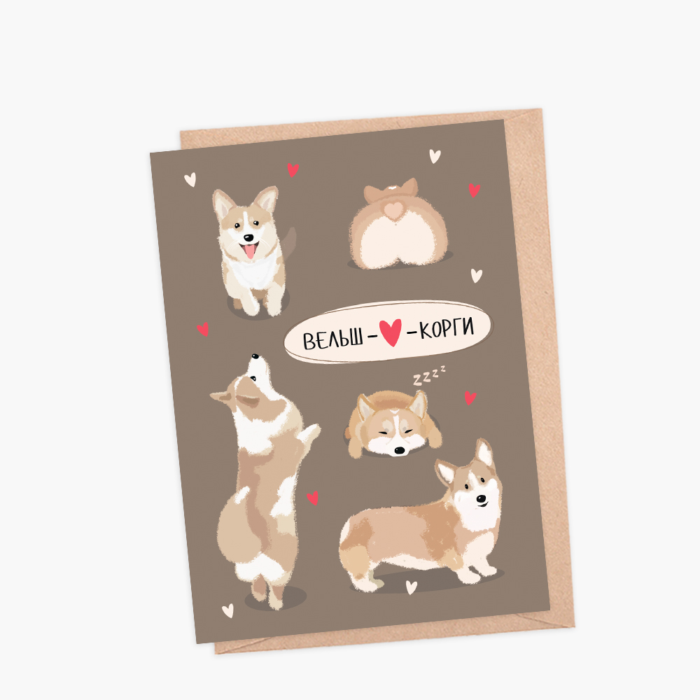 открытка корги