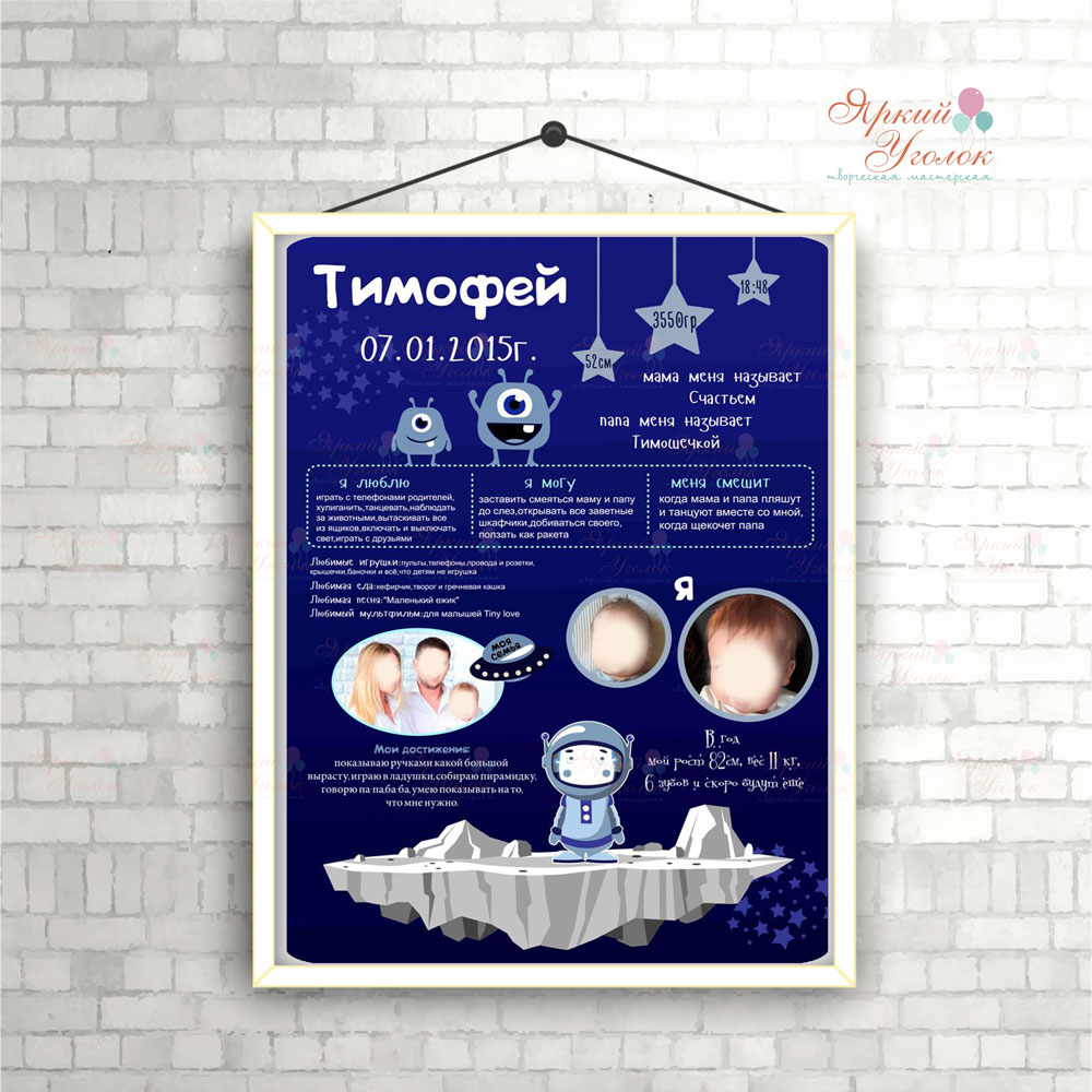 Плакат достижений "Космос"