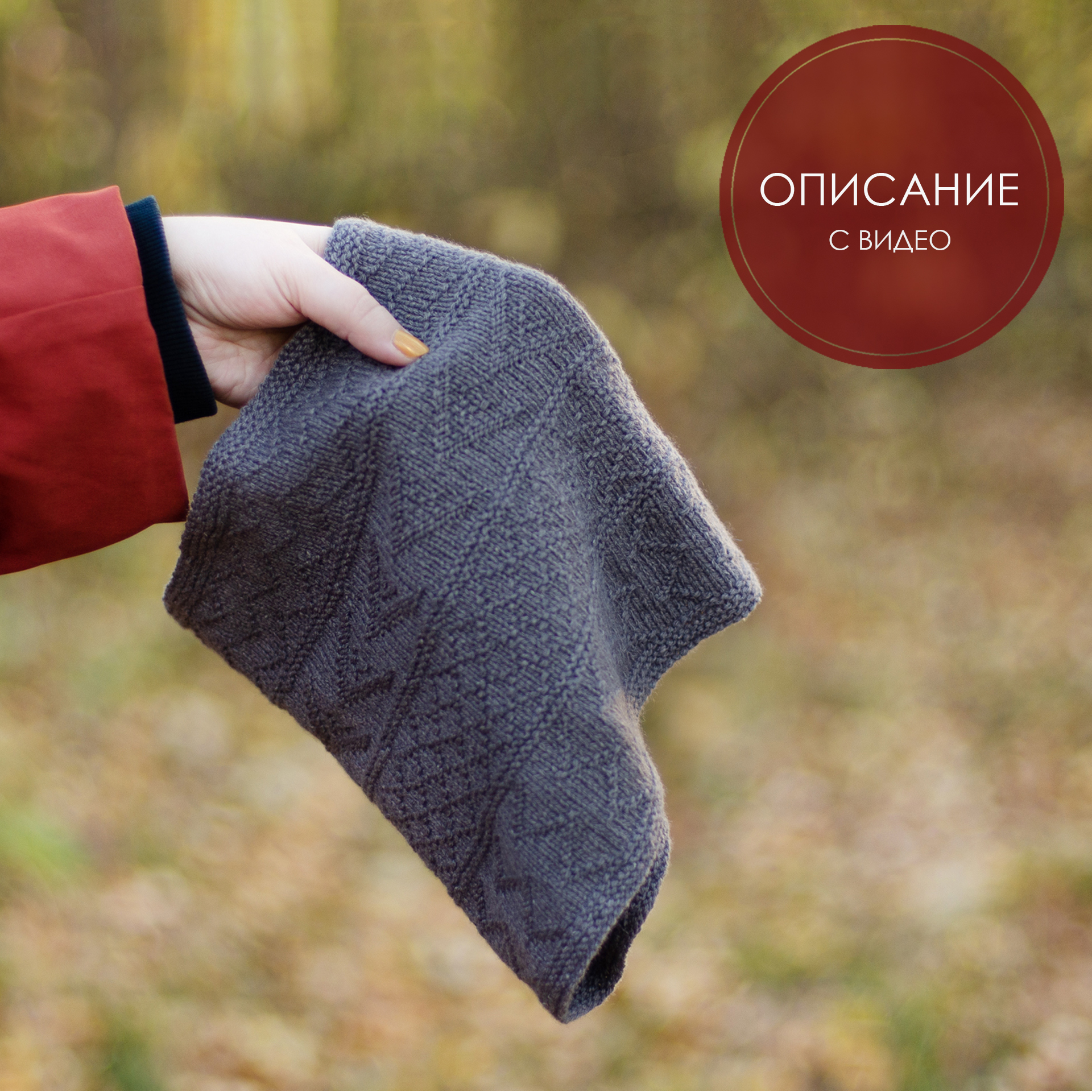 Описание по вязанию неквормера Тинк