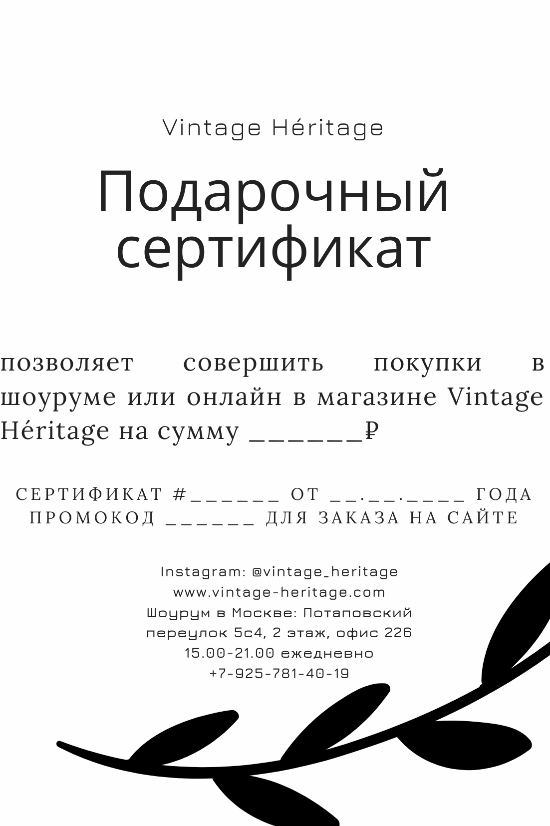 Подарочный сертификат