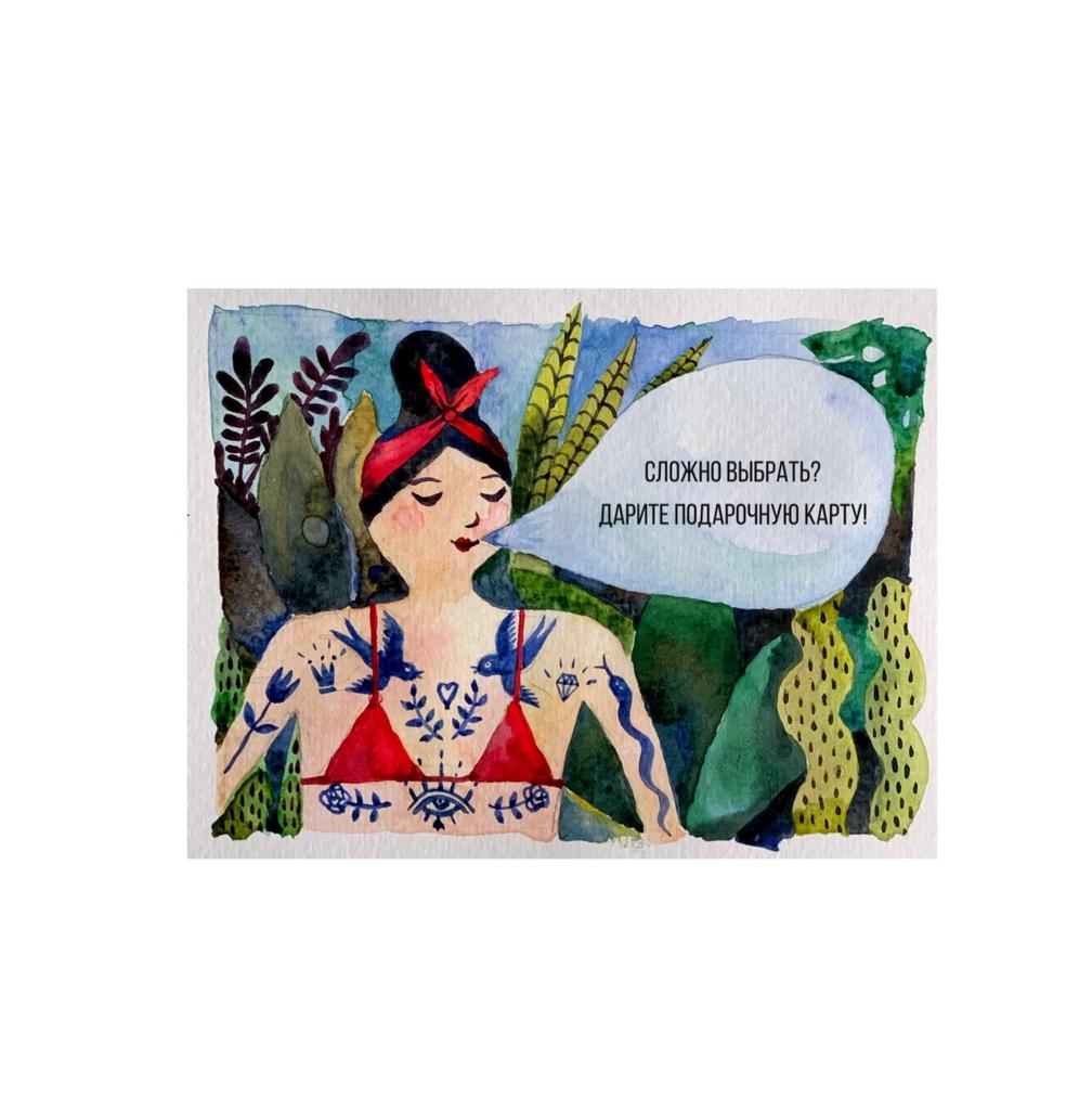 Подарочная карта