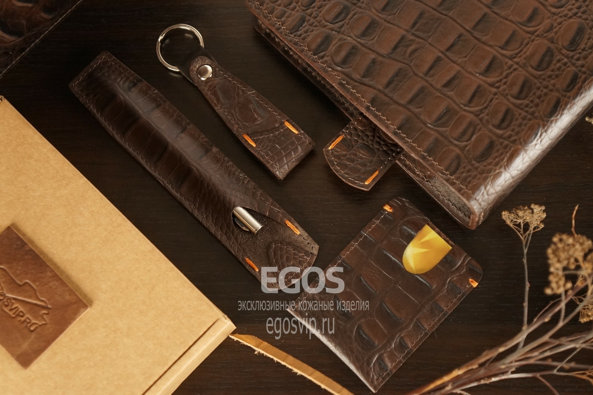 EGOS набор кожаных изделий