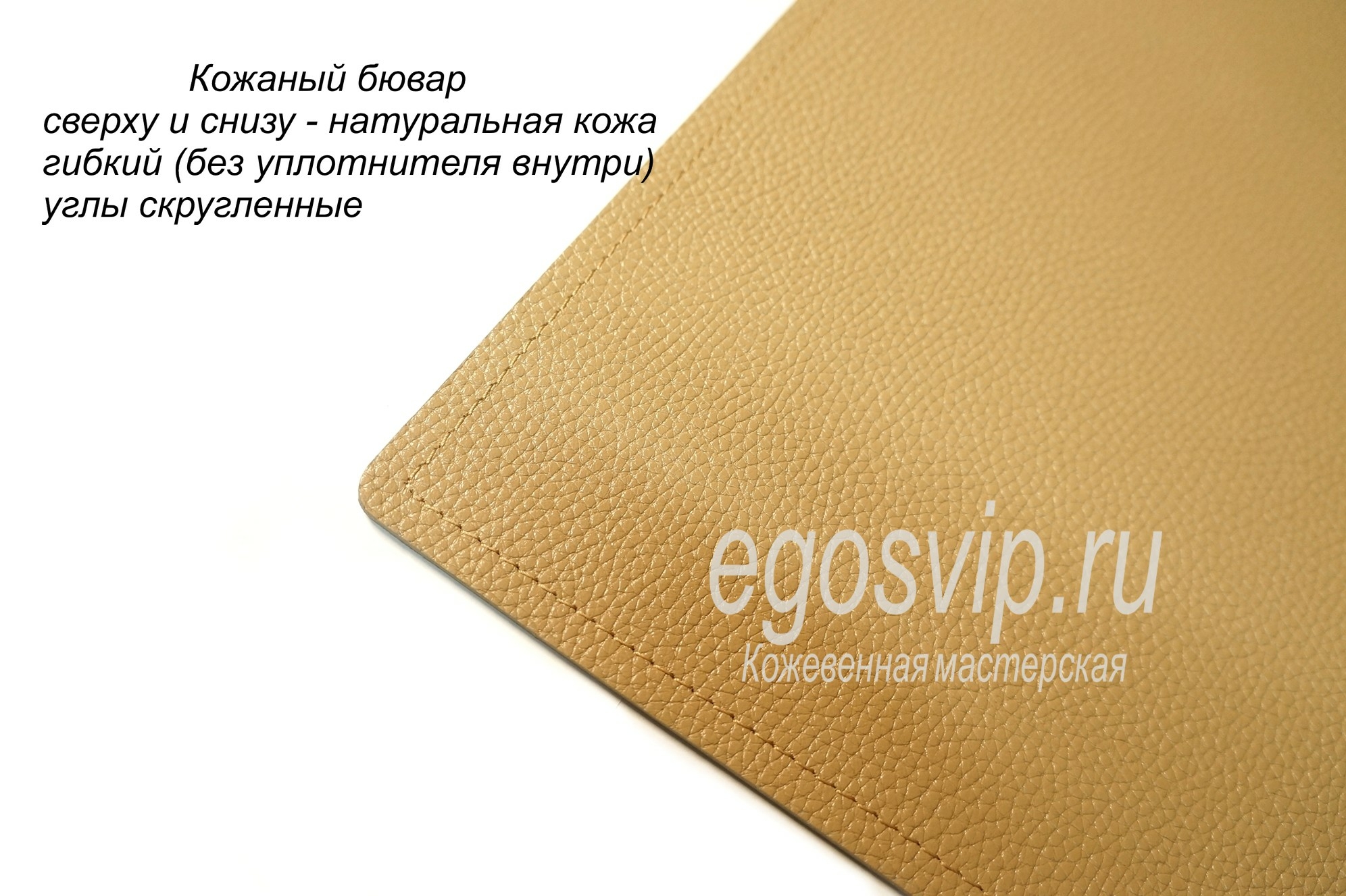 Кожаная накладка на стол руководителя / EGOS/egosvip.ru