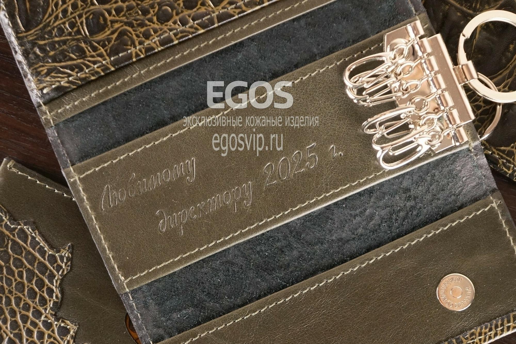 EGOS кожаная ключница именная из зеленой натуральной кожи