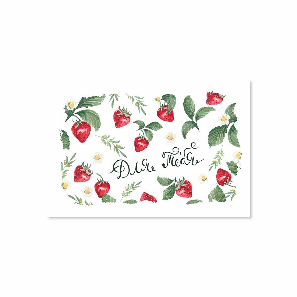 Открытка "Для Тебя"