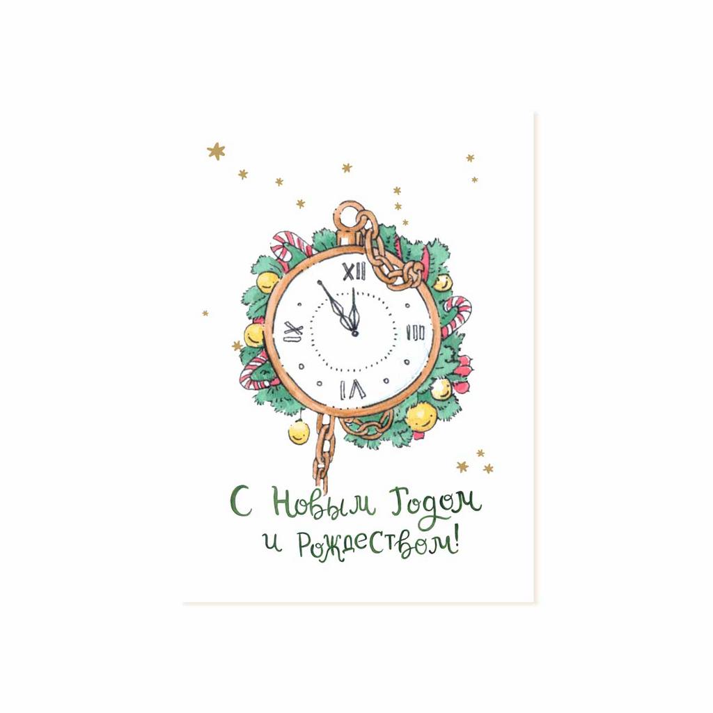 Мини-открытка "С Новым Годом и Рождеством!"