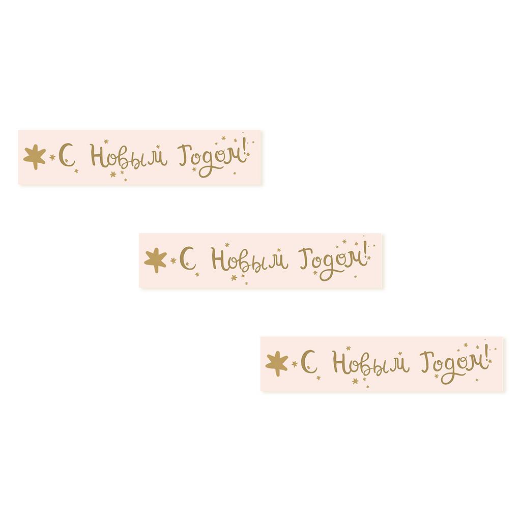Бирки для подарков "С Новым Годом!" (розовые, 3 штуки)
