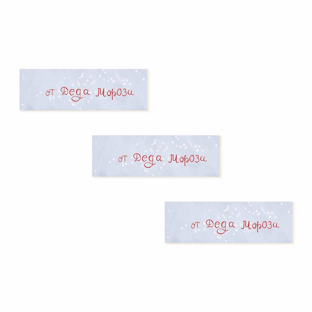 Бирки для подарков "От Деда Мороза", 3 штуки