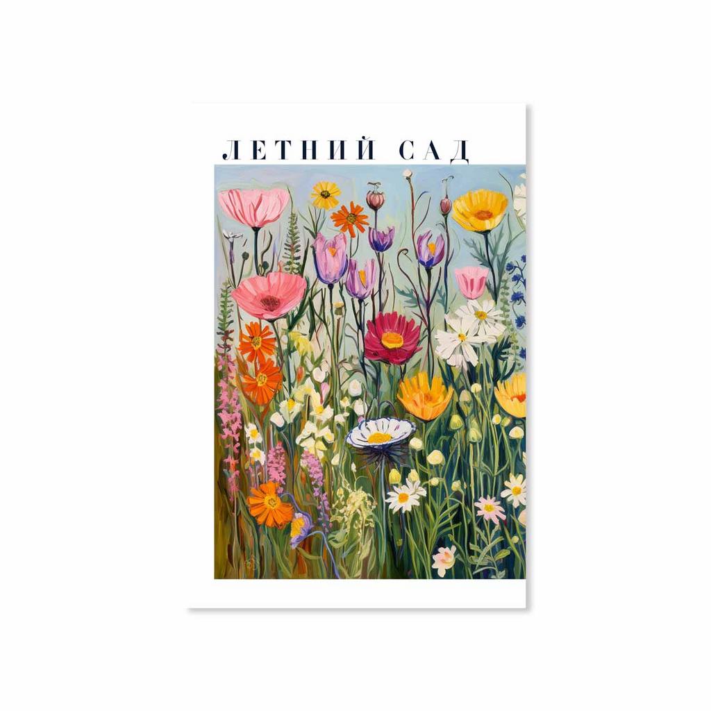 Открытка "Летний сад"