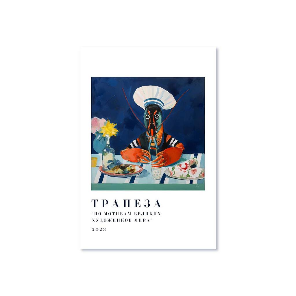 Открытка "Трапеза", лобстер