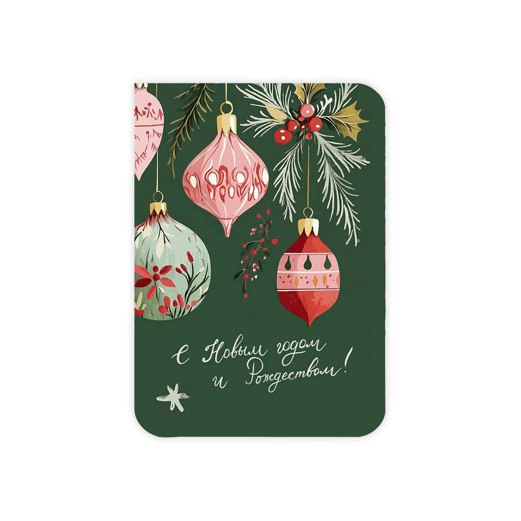 Мини-открытка "С Новым Годом!", игрушки