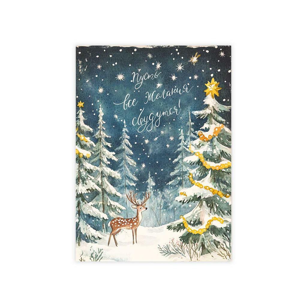 Мини-открытка "Пусть все желания сбудутся!"