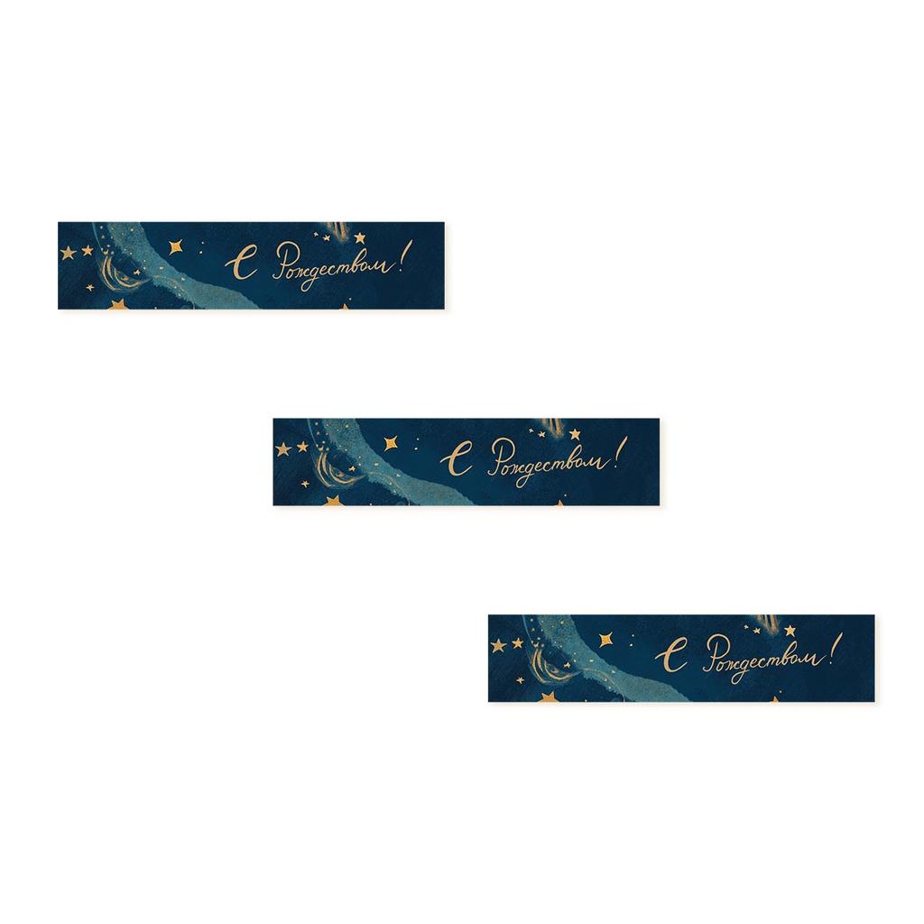 Бирки для подарков "С Рождеством!", 1,5х8см, 3 штуки