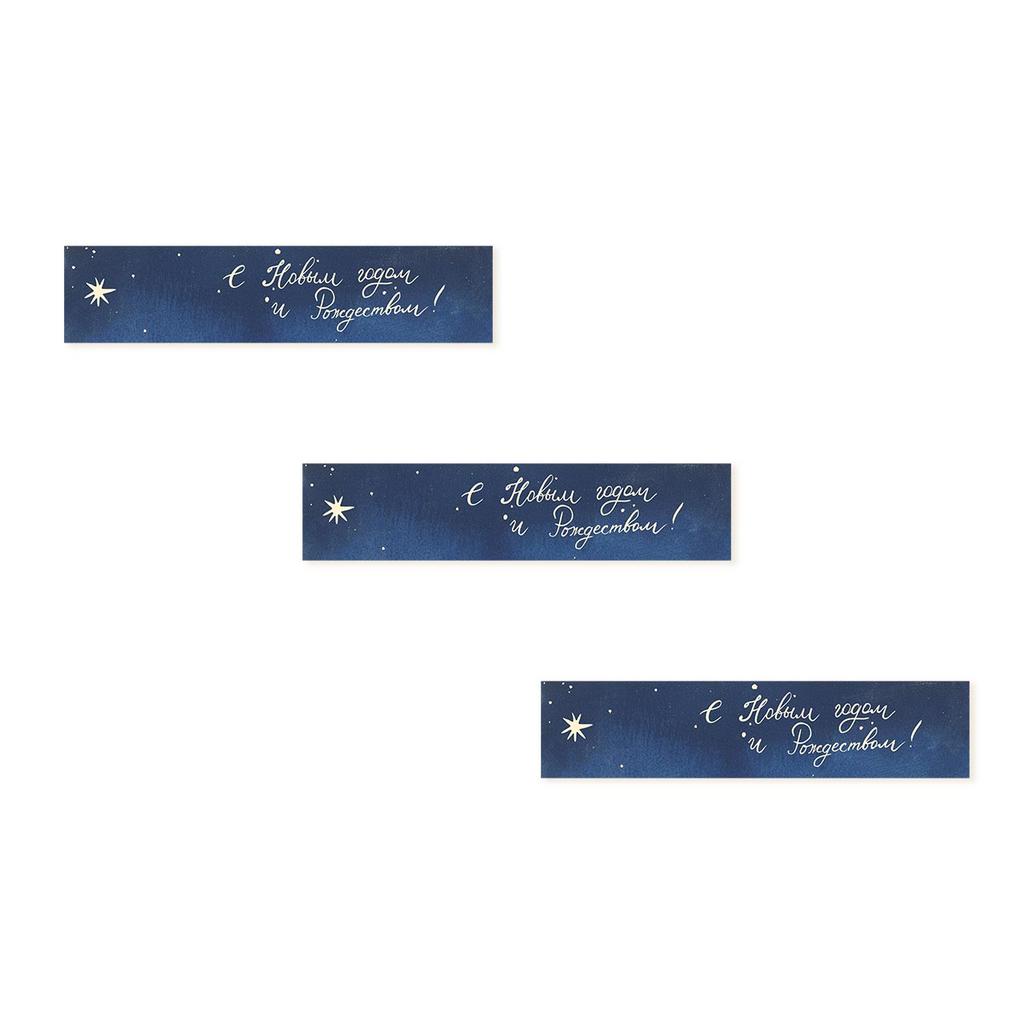 Бирки для подарков "С Новым Годом и Рождеством!", 1,5х8см, 3 штуки