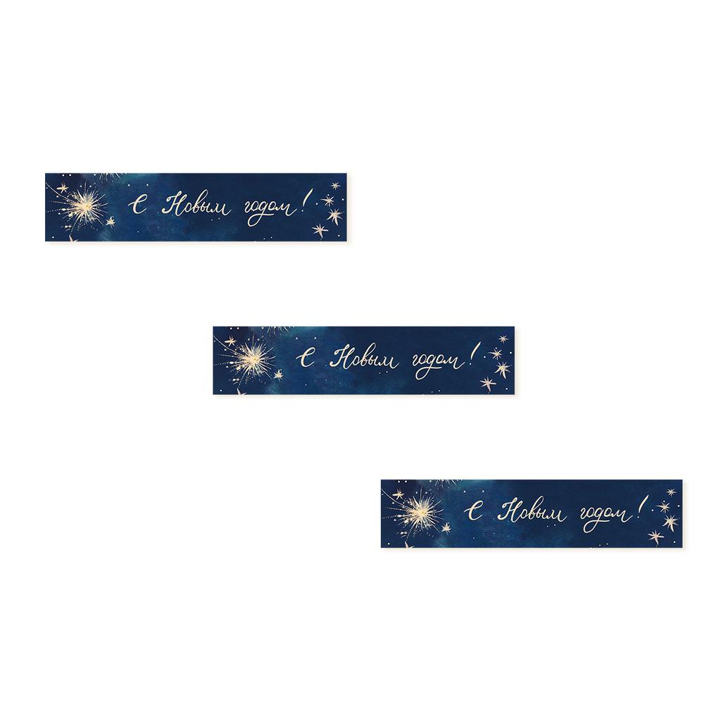 Бирки для подарков "С Новым Годом!", 1,5х8см, 3 штуки