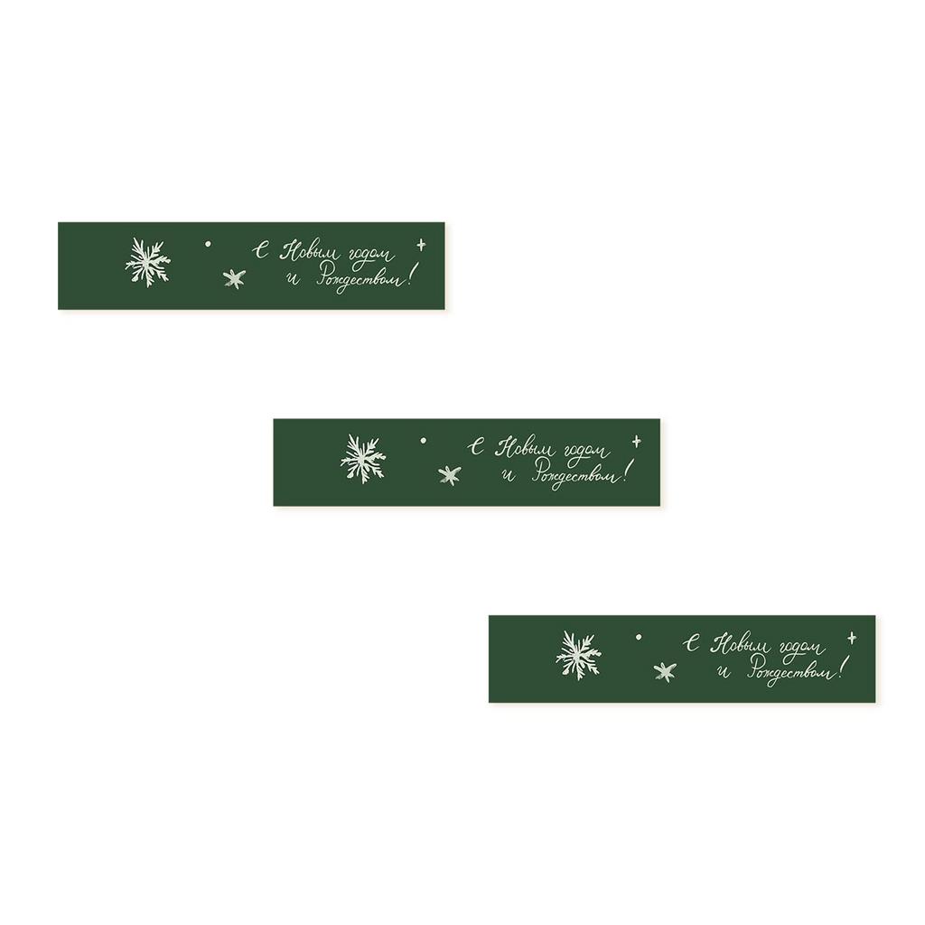 Бирки для подарков "С Новым Годом и Рождеством!", 1,5х8см, 3 штуки