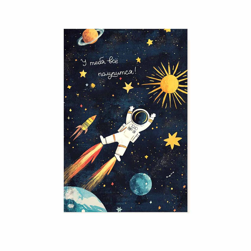 Открытка "У тебя всё получится!"