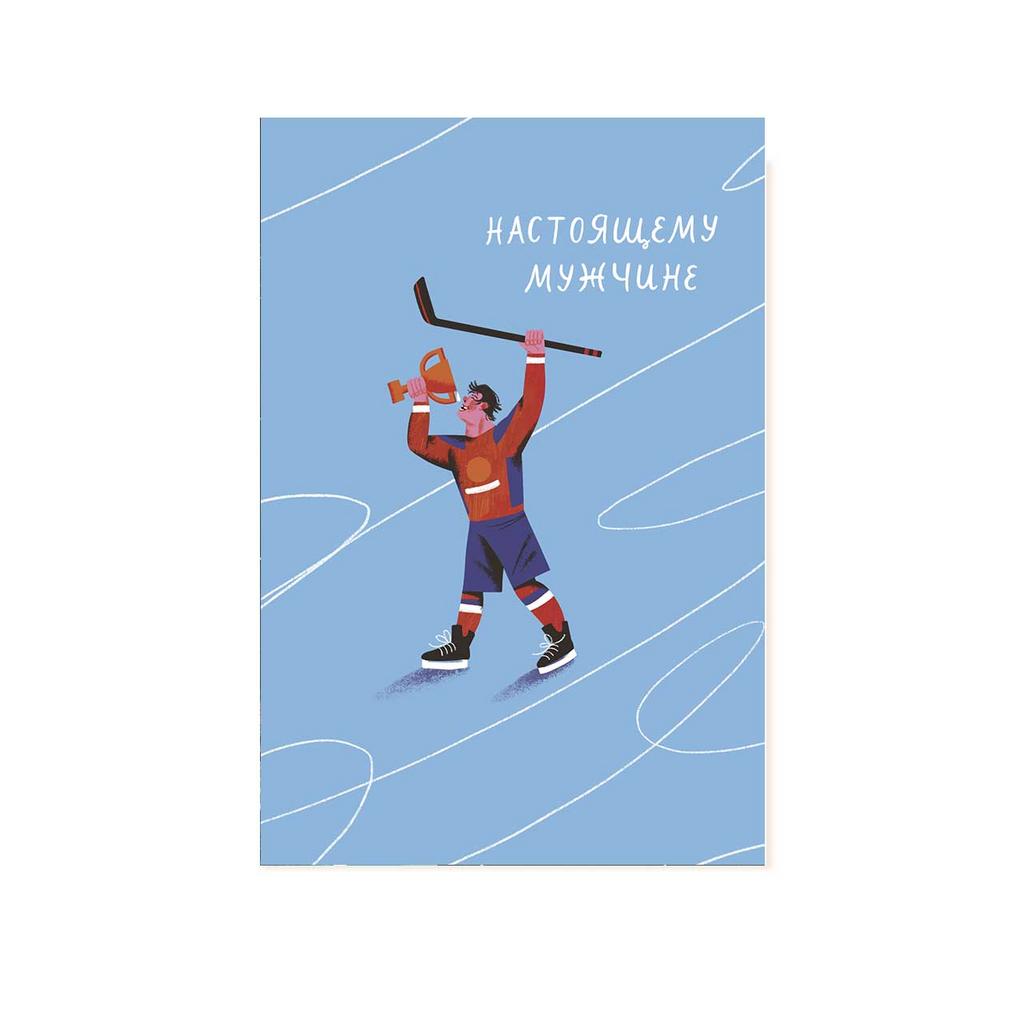 Открытка "Настоящему мужчине"