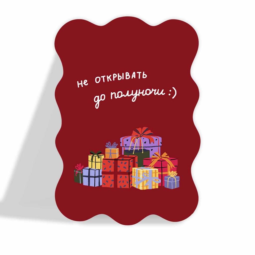 Мини-открытка фигурная "Не открывать до полуночи :)"