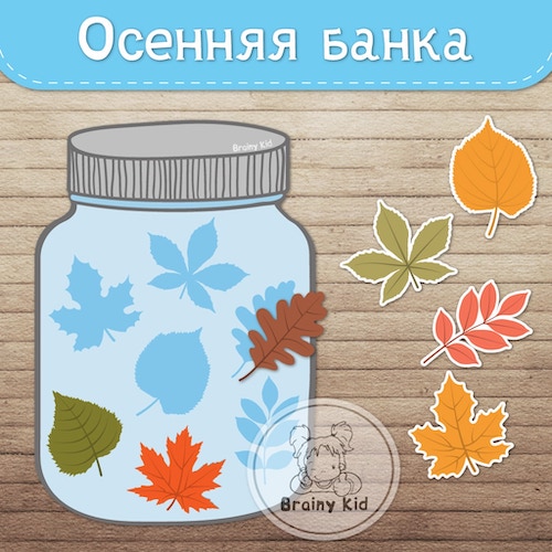 Осенняя банка
