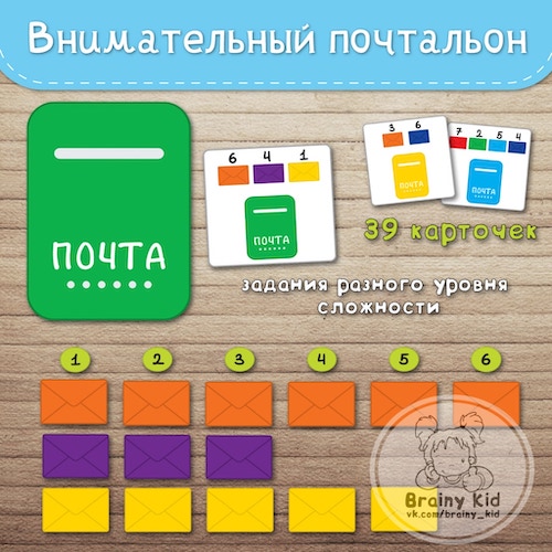 Дидактическая игра «Внимательный почтальон»