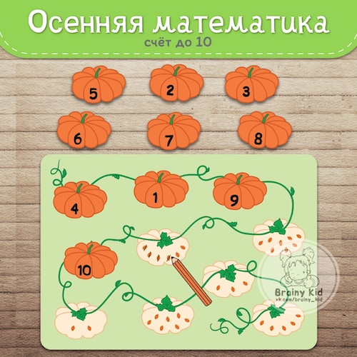 Осенняя математика. Счёт до 10.