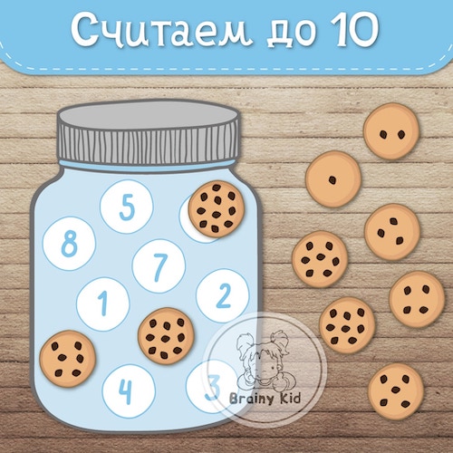 Считаем до 10