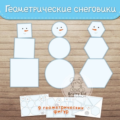 Геометрические снеговики