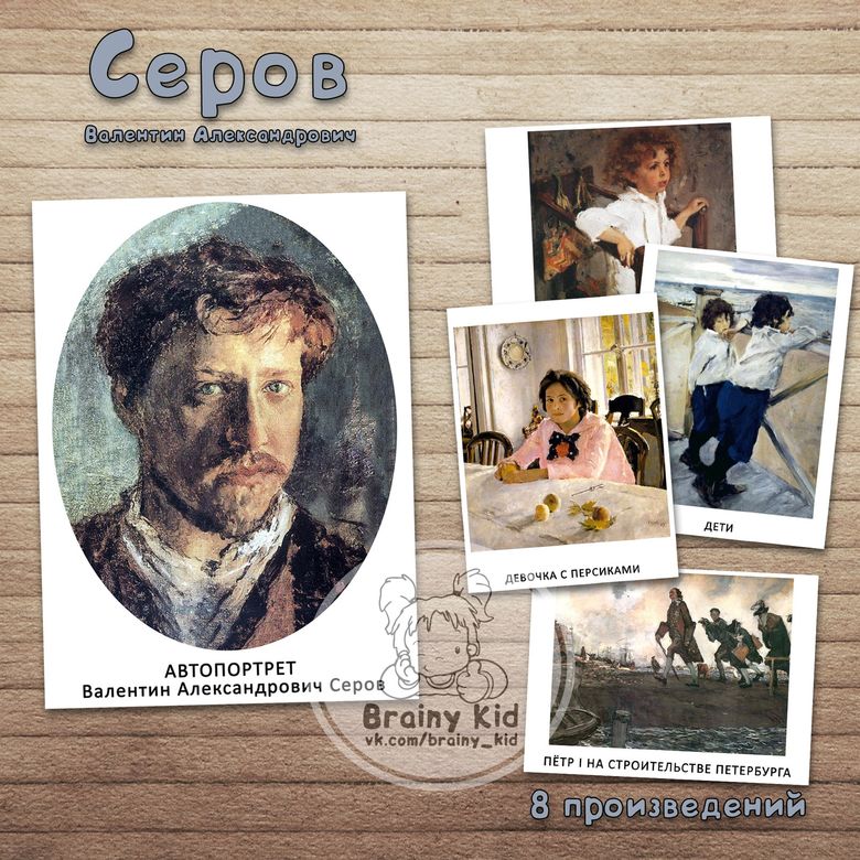 Серов