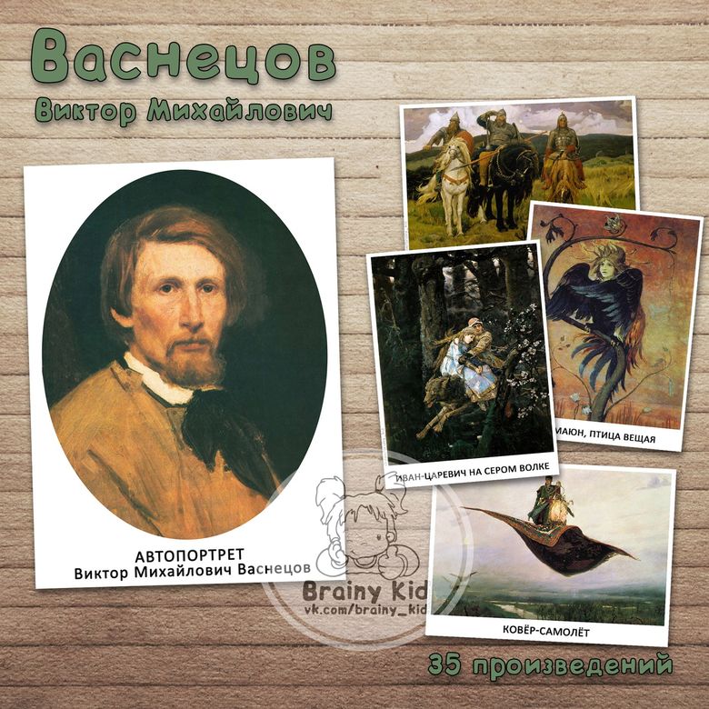Васнецов