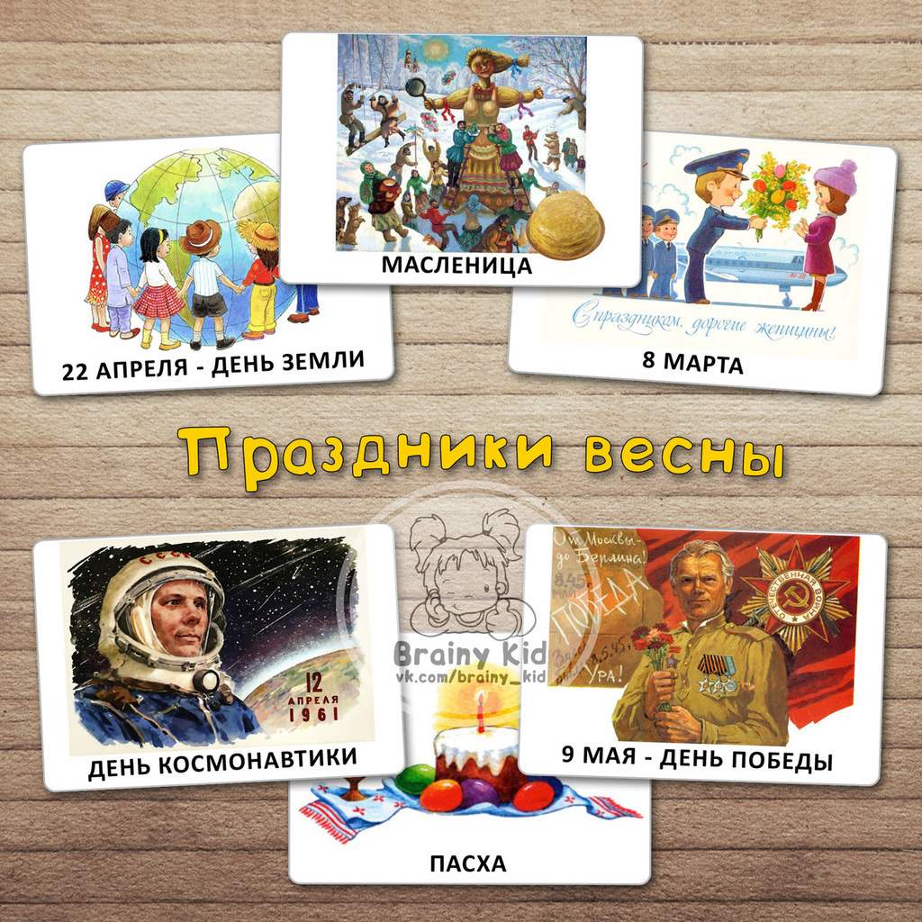 Праздники весны