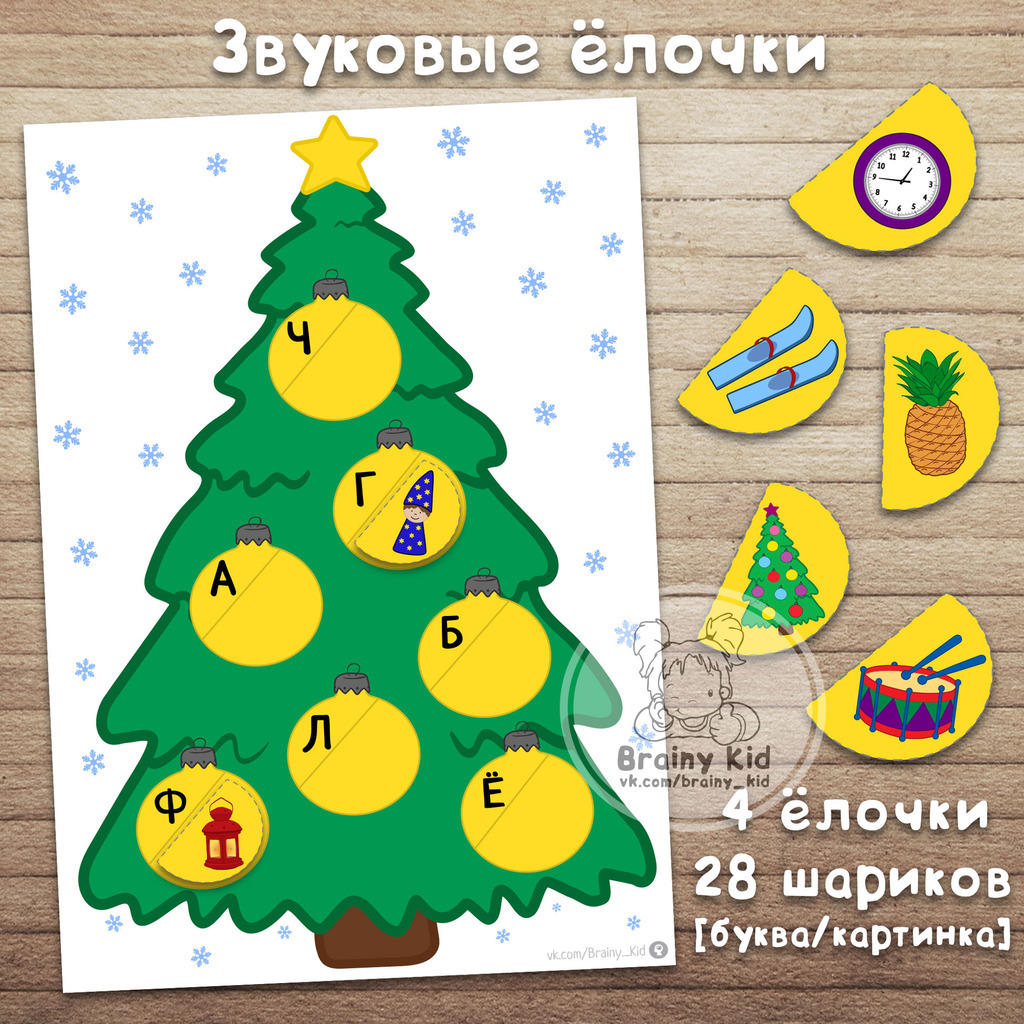 Звуковые ёлочки