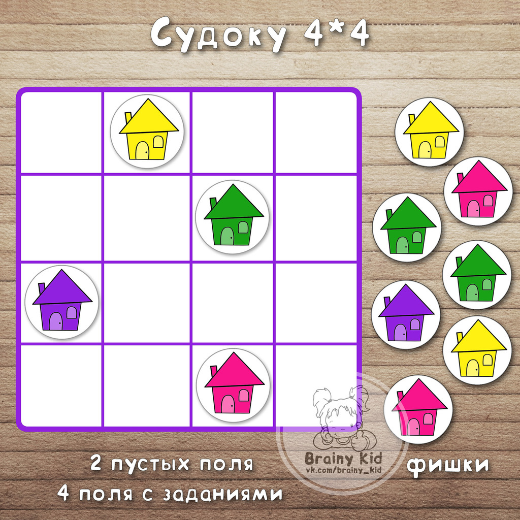 Судоку 4-4 - Домики