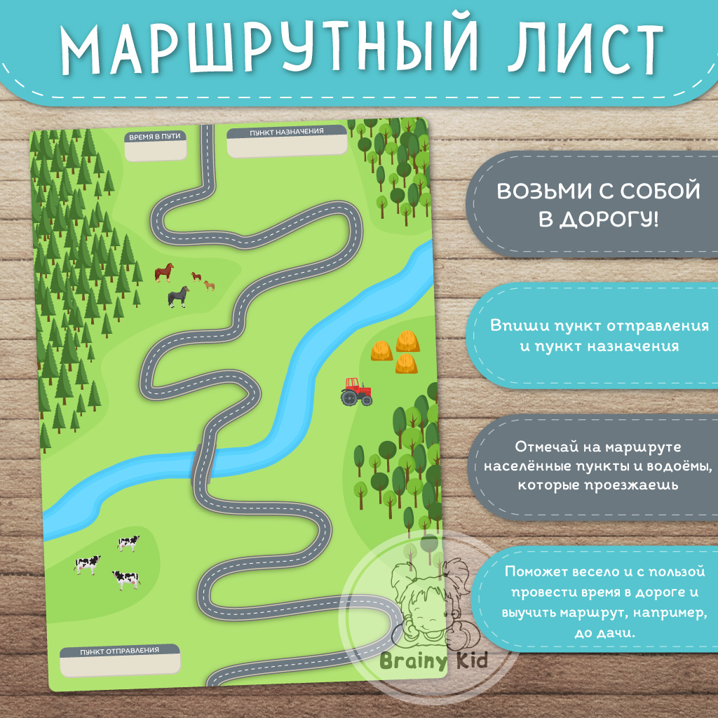 Маршрутный лист